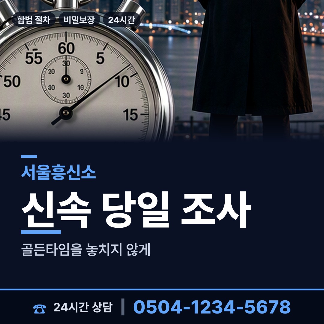 서울 논현2동 경쟁사조사 상담 안내