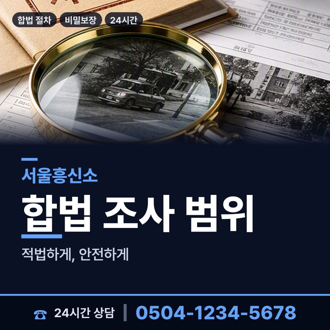 서울 개포2동 뒷조사 상담 안내
