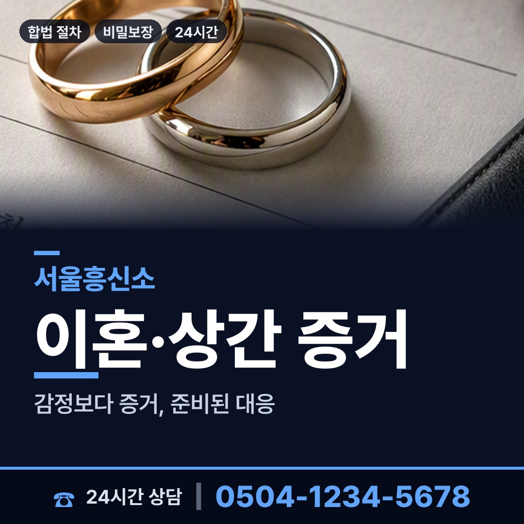 서울 논현2동 재산은닉조사 상담 안내