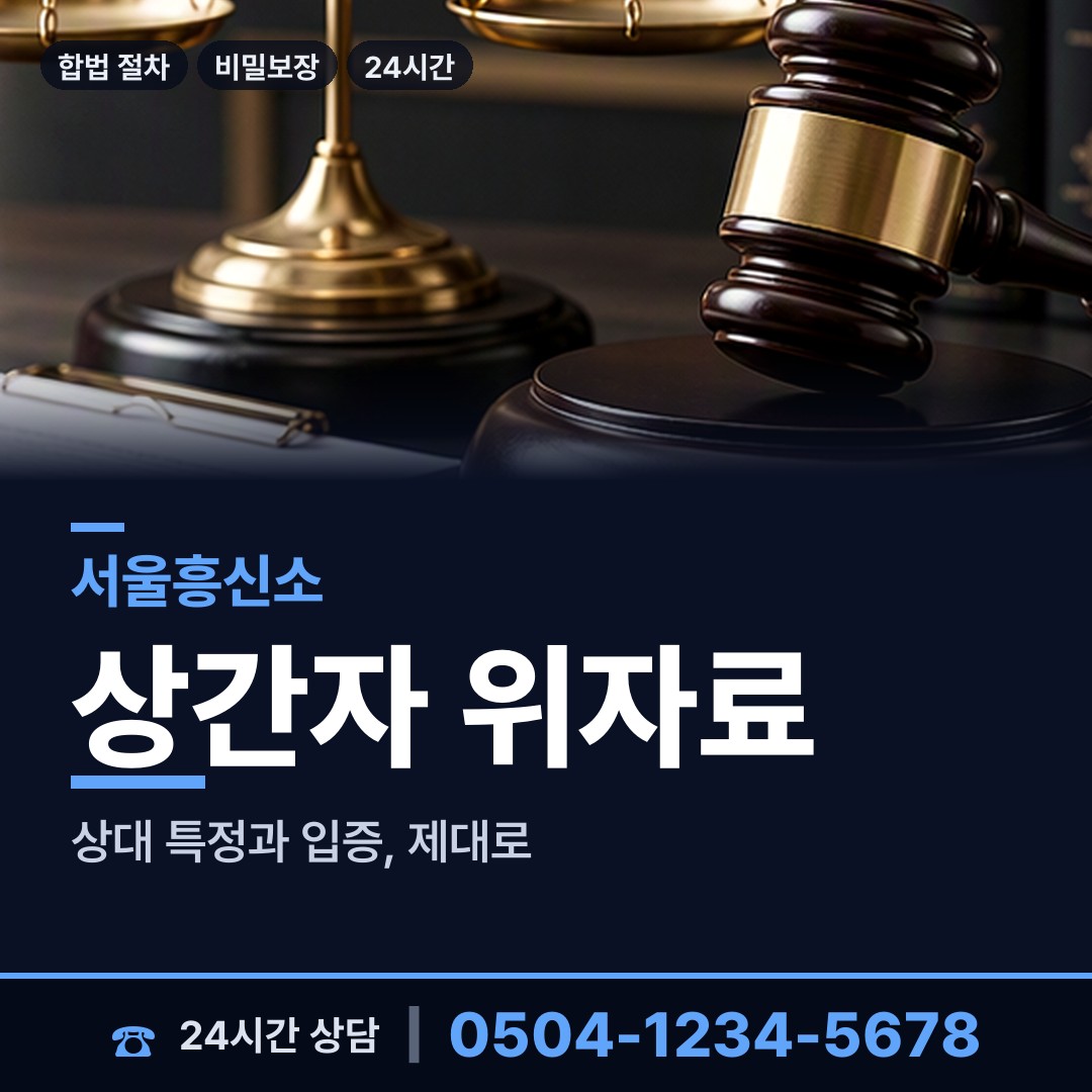 서울 논현2동 유책배우자 상담 안내