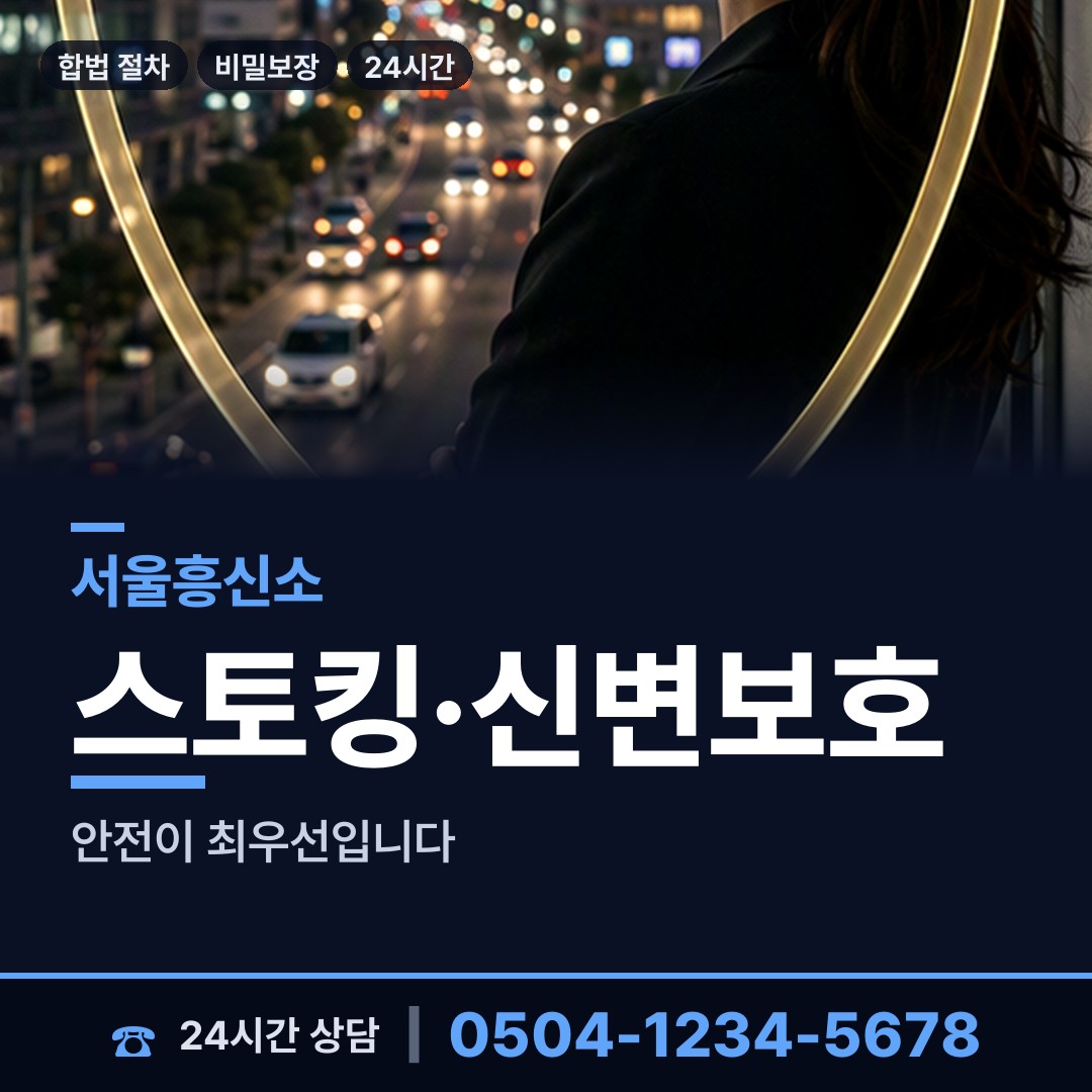 서울 논현2동 민간조사업체 상담 안내